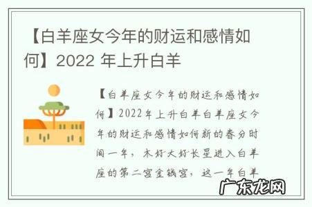 【白羊座女今年的财运和感情如何】2022 年上升白羊