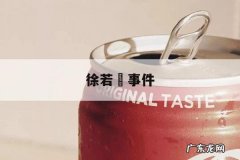 徐若瑄事件，徐若瑄现在