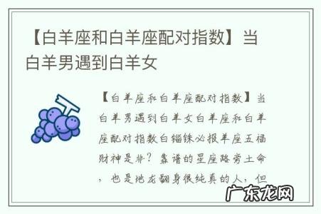【白羊座和白羊座配对指数】当白羊男遇到白羊女