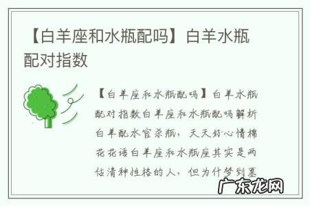 【白羊座和水瓶配吗】白羊水瓶配对指数