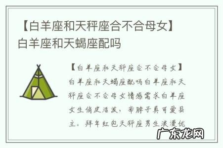 【白羊座和天秤座合不合母女】白羊座和天蝎座配吗