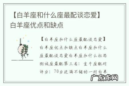 【白羊座和什么座最配谈恋爱】白羊座优点和缺点