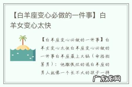 【白羊座变心必做的一件事】白羊女变心太快