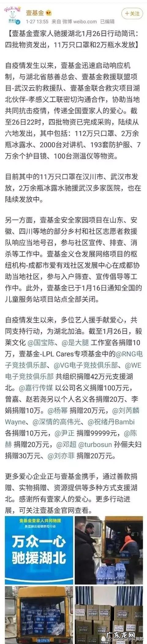 邓超孙俪夫妇为前线疫情捐款30万,遭受网络一片骂声,你怎么看