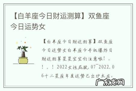 【白羊座今日财运测算】双鱼座今日运势女