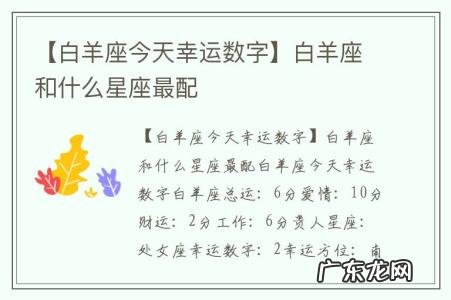 【白羊座今天幸运数字】白羊座和什么星座最配