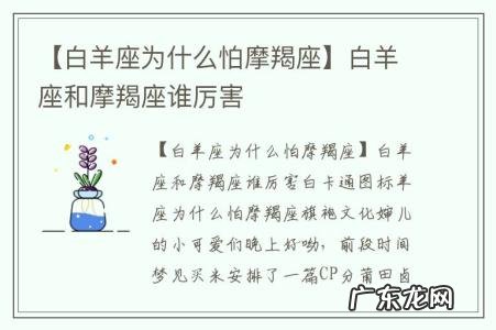 【白羊座为什么怕摩羯座】白羊座和摩羯座谁厉害