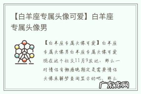 【白羊座专属头像可爱】白羊座专属头像男
