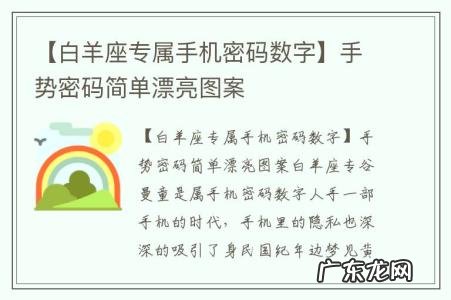 【白羊座专属手机密码数字】手势密码简单漂亮图案