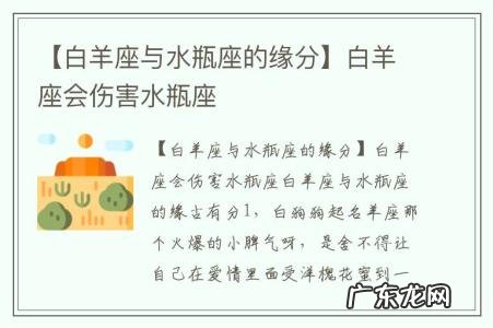 【白羊座与水瓶座的缘分】白羊座会伤害水瓶座