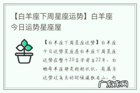 【白羊座下周星座运势】白羊座今日运势星座屋