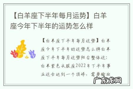 【白羊座下半年每月运势】白羊座今年下半年的运势怎么样
