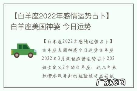 【白羊座2022年感情运势占卜】白羊座美国神婆 今日运势