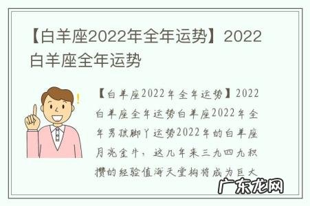 【白羊座2022年全年运势】2022 白羊座全年运势