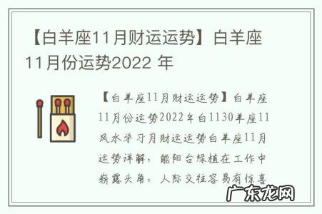【白羊座11月财运运势】白羊座11月份运势2022 年