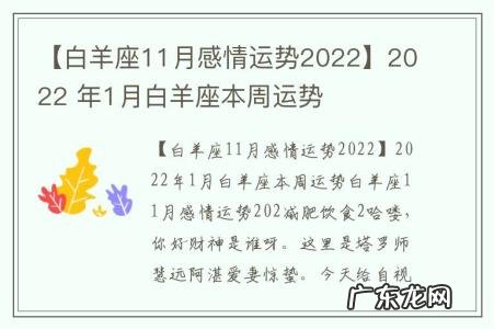 【白羊座11月感情运势2022】2022 年1月白羊座本周运势