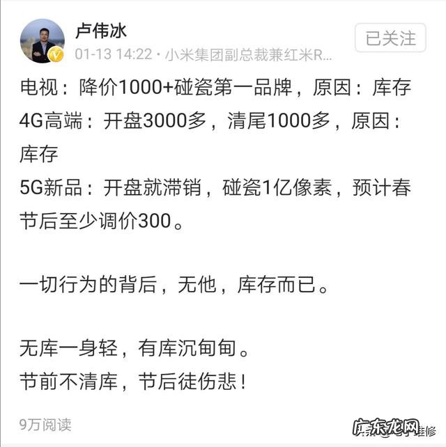 卢伟冰表示“无4G库存一身轻”是在暗示什么?