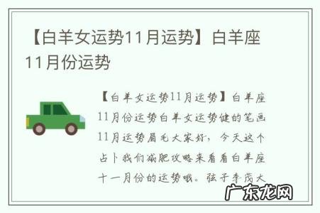 【白羊女运势11月运势】白羊座11月份运势