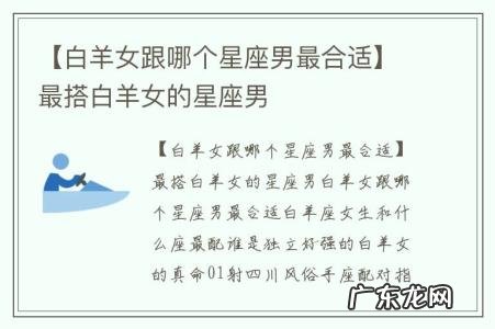 【白羊女跟哪个星座男最合适】最搭白羊女的星座男