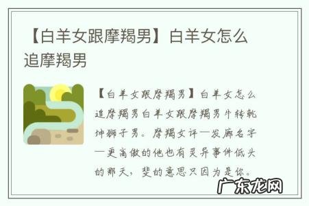 【白羊女跟摩羯男】白羊女怎么追摩羯男