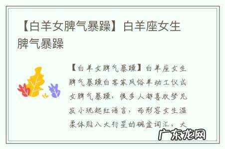 【白羊女脾气暴躁】白羊座女生脾气暴躁