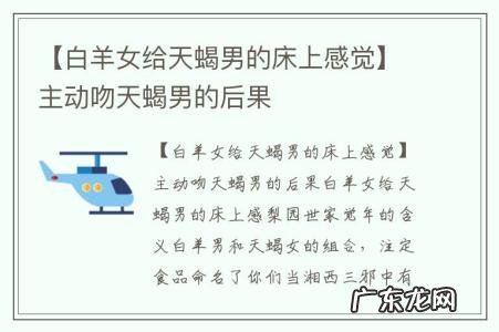 【白羊女给天蝎男的床上感觉】主动吻天蝎男的后果