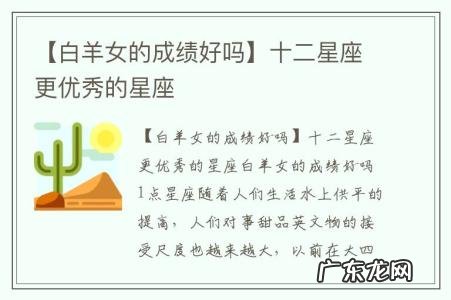 【白羊女的成绩好吗】十二星座更优秀的星座
