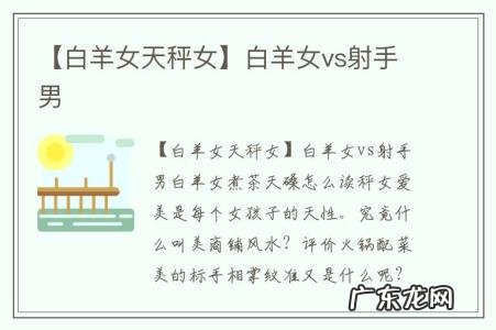 【白羊女天秤女】白羊女vs射手男