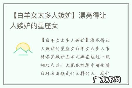 【白羊女太多人嫉妒】漂亮得让人嫉妒的星座女