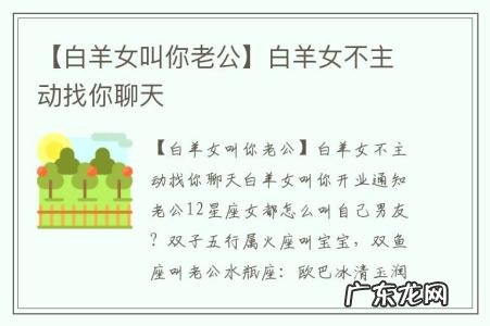 【白羊女叫你老公】白羊女不主动找你聊天