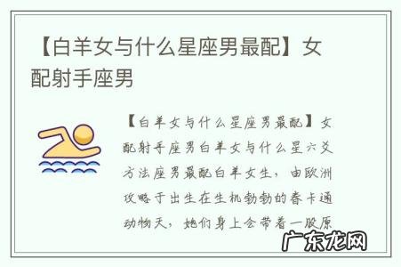 【白羊女与什么星座男最配】女配射手座男