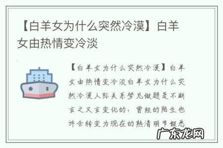 【白羊女为什么突然冷漠】白羊女由热情变冷淡