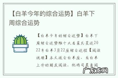 【白羊今年的综合运势】白羊下周综合运势