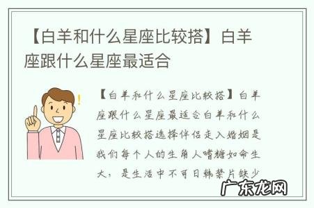 【白羊和什么星座比较搭】白羊座跟什么星座最适合