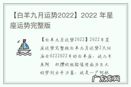 【白羊九月运势2022】2022 年星座运势完整版