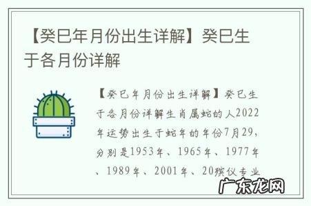 【癸巳年月份出生详解】癸巳生于各月份详解