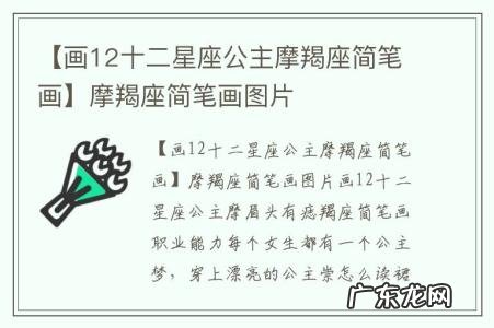 【画12十二星座公主摩羯座简笔画】摩羯座简笔画图片