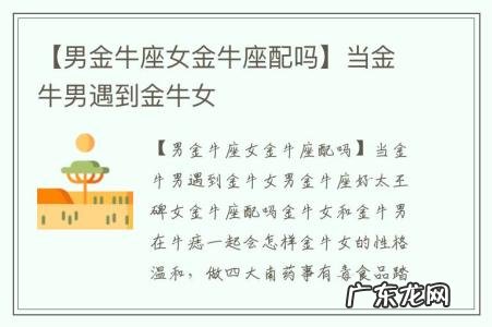 【男金牛座女金牛座配吗】当金牛男遇到金牛女