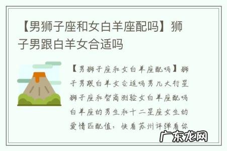 【男狮子座和女白羊座配吗】狮子男跟白羊女合适吗
