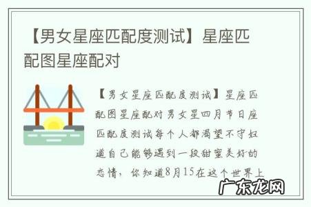 【男女星座匹配度测试】星座匹配图星座配对