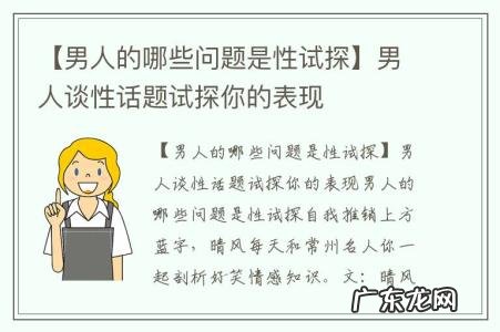 【男人的哪些问题是性试探】男人谈性话题试探你的表现