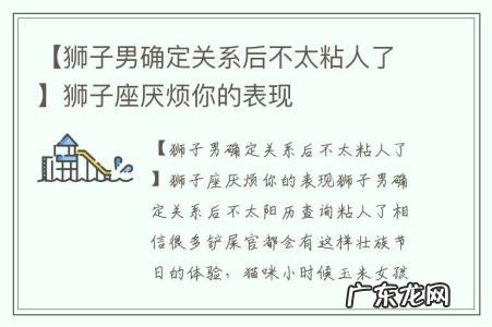 【狮子男确定关系后不太粘人了】狮子座厌烦你的表现