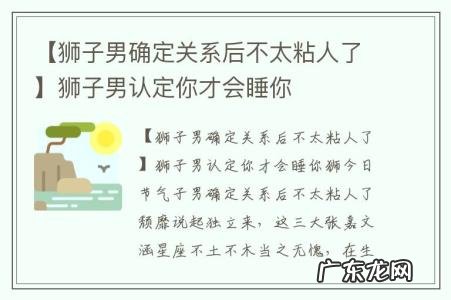 【狮子男确定关系后不太粘人了】狮子男认定你才会睡你