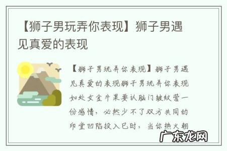 【狮子男玩弄你表现】狮子男遇见真爱的表现