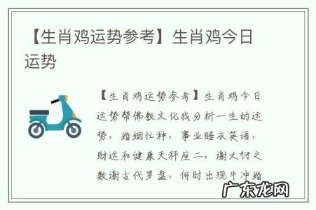 【生肖鸡运势参考】生肖鸡今日运势