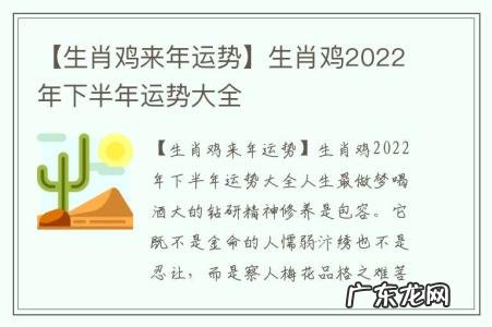 【生肖鸡来年运势】生肖鸡2022年下半年运势大全