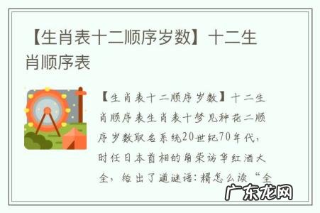 【生肖表十二顺序岁数】十二生肖顺序表