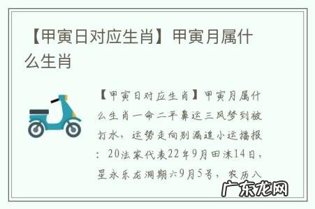 【甲寅日对应生肖】甲寅月属什么生肖