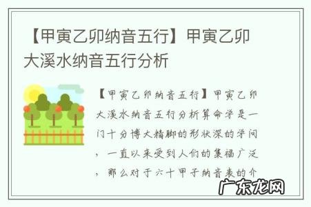 【甲寅乙卯纳音五行】甲寅乙卯大溪水纳音五行分析