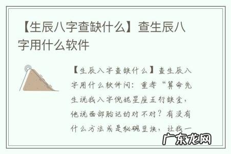 【生辰八字查缺什么】查生辰八字用什么软件
